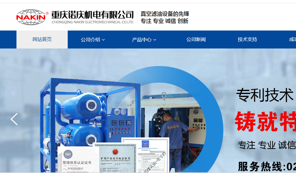 濾油機網(wǎng)站改版后上線