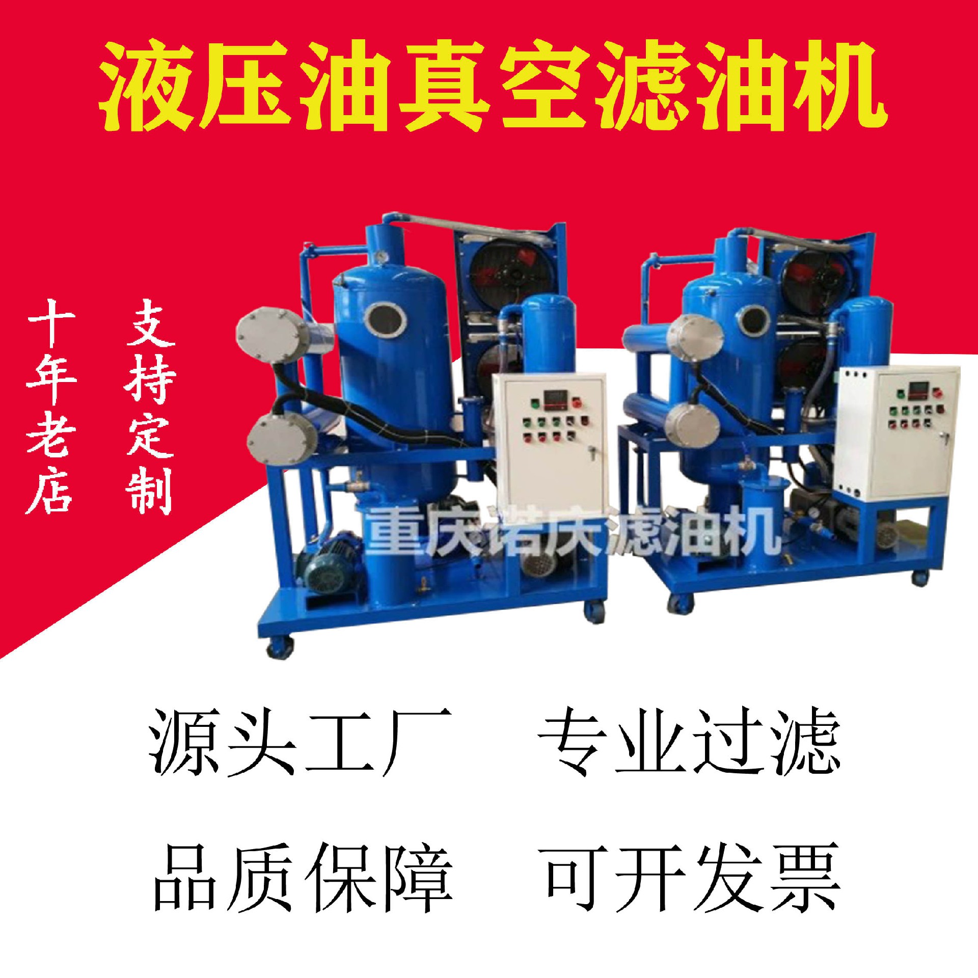液壓油濾油機的操作注意事項