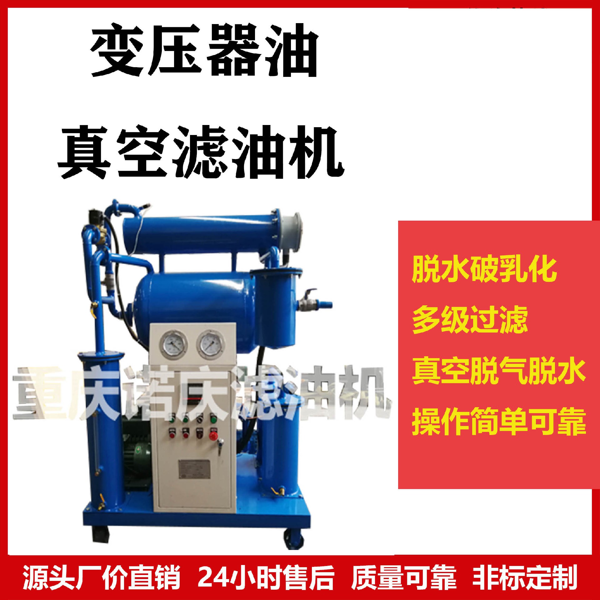 雙級真空濾油機操作流程